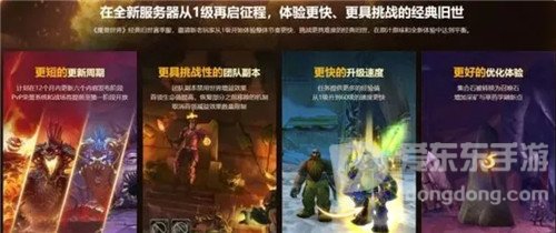 魔兽世界轮回服到底是什么 有哪些不同之处