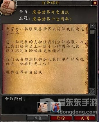 魔兽世界17周年庆开启 所有内容详细介绍 伊利达雷末日龙鹰坐骑等