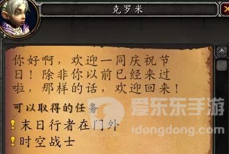 魔兽世界17周年庆开启 所有内容详细介绍 伊利达雷末日龙鹰坐骑等