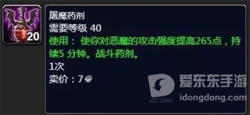 魔兽世界怀旧服P3囤货党重现 近战必备药剂 装绑护腕需求量大