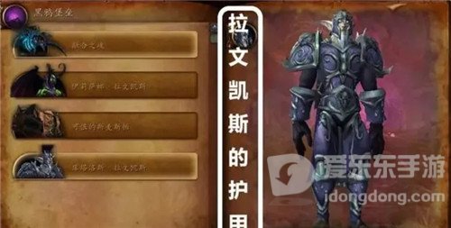 魔兽世界9.1.5“黑鸦堡”传承外观 板甲三职业都可以幻化