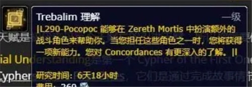 魔兽世界9.2新大陆如何飞行 耗时半个月 解锁4个研究就行