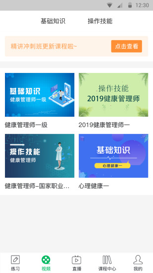健康管理師通關(guān)寶典