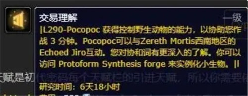魔兽世界9.2新大陆如何飞行 耗时半个月 解锁4个研究就行