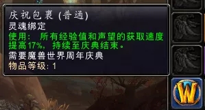 魔兽世界17周年庆开启 所有内容详细介绍 伊利达雷末日龙鹰坐骑等