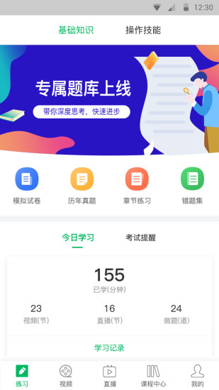 健康管理師通關(guān)寶典