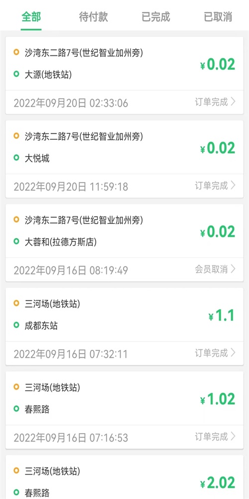 云车配送司机