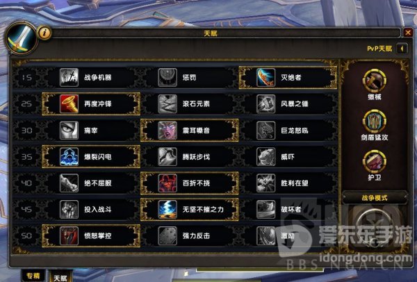 魔兽世界9.0防战天赋怎么点 防战天赋选择推荐