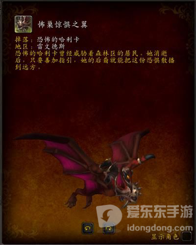 魔兽世界怖巢惊惧之翼获得方式介绍