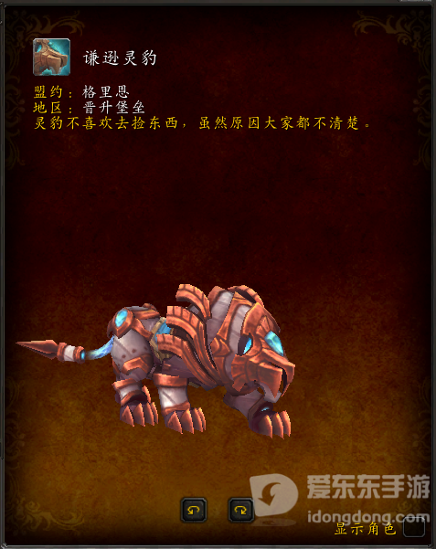 魔兽世界谦逊灵豹获得方法及位置坐标简析