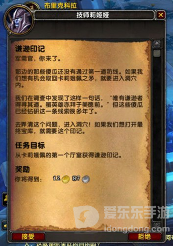 魔兽世界卡莉娥佩之矛任务地点坐标及流程攻略一览