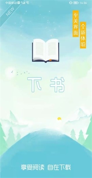 下书文学app