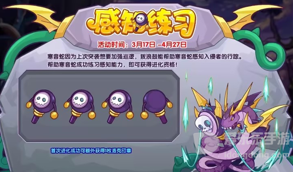 洛克王国感知练习活动介绍 感知练习活动玩法攻略