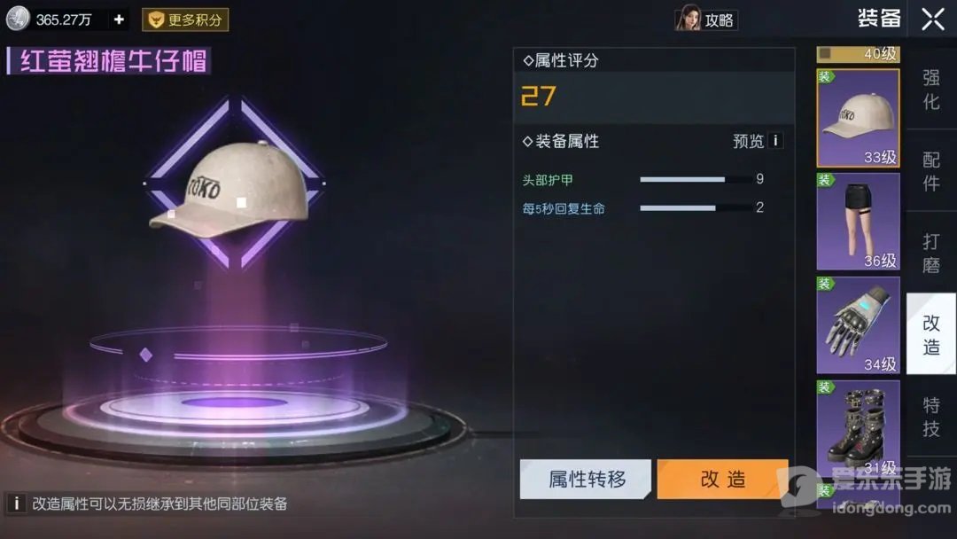 黎明觉醒生机装备词条解析 黎明觉醒生机装备词条攻略