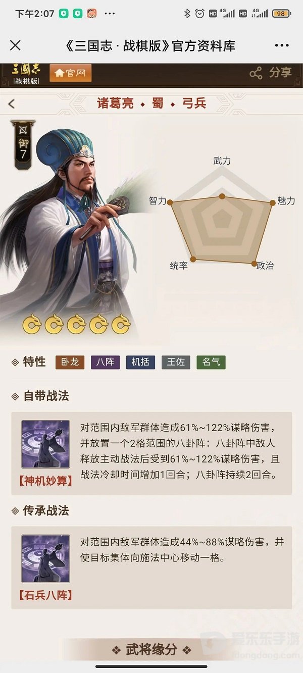 三国志战棋版初始武将开局选择推荐 三国志战棋版初始武将怎么选