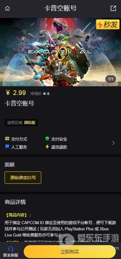 原始袭变卡普空账号怎么买 原始袭变白号购买方法介绍