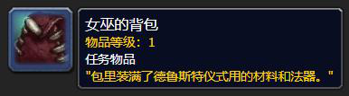 魔兽世界女巫背包位置详解