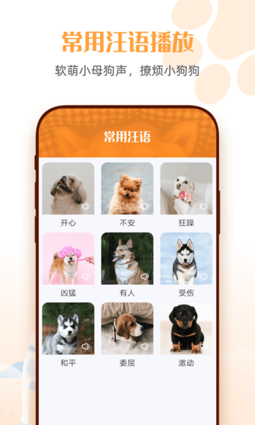 宠物狗语翻译器