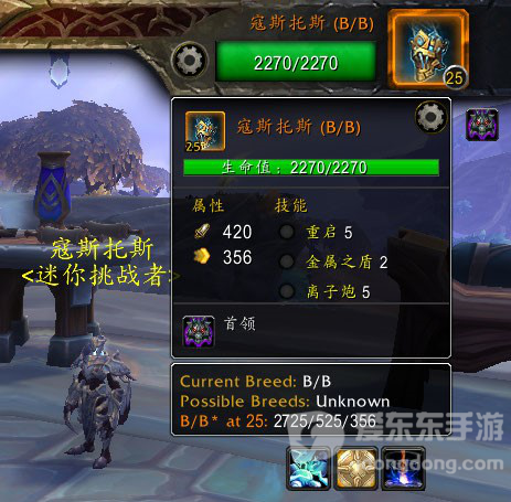 魔兽世界晋升堡垒宠物对战任务攻略