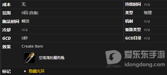 魔兽世界空荡荡的魔药瓶获得方法汇总