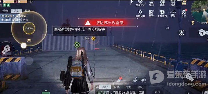 黎明觉醒穿越雷暴任务攻略 穿越雷暴任务完成指南