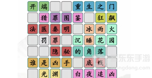 汉字找茬王拼出国产悬疑天花板通关攻略 拼出国产悬疑天花板答案