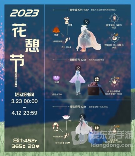 光遇2023花憩节活动有什么物品 祖先位置一览
