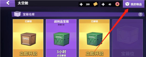 太空行动怎么穿衣服 换装方法介绍