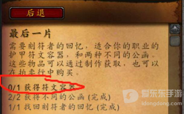 魔兽世界符文容器获得方法一览