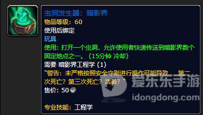 魔兽世界虫洞发生器暗影界获得方式介绍