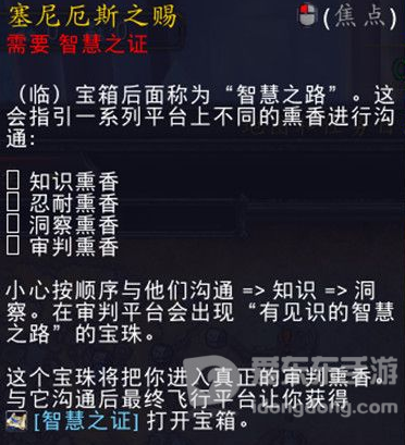 魔兽世界塞尼厄斯之赐奖励一览