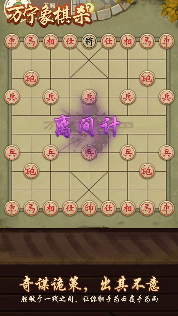 万宁象棋杀