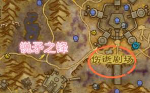 魔兽世界锐矛之锋位置坐标一览