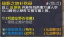 魔兽世界暗临之地补给品开启方法一览