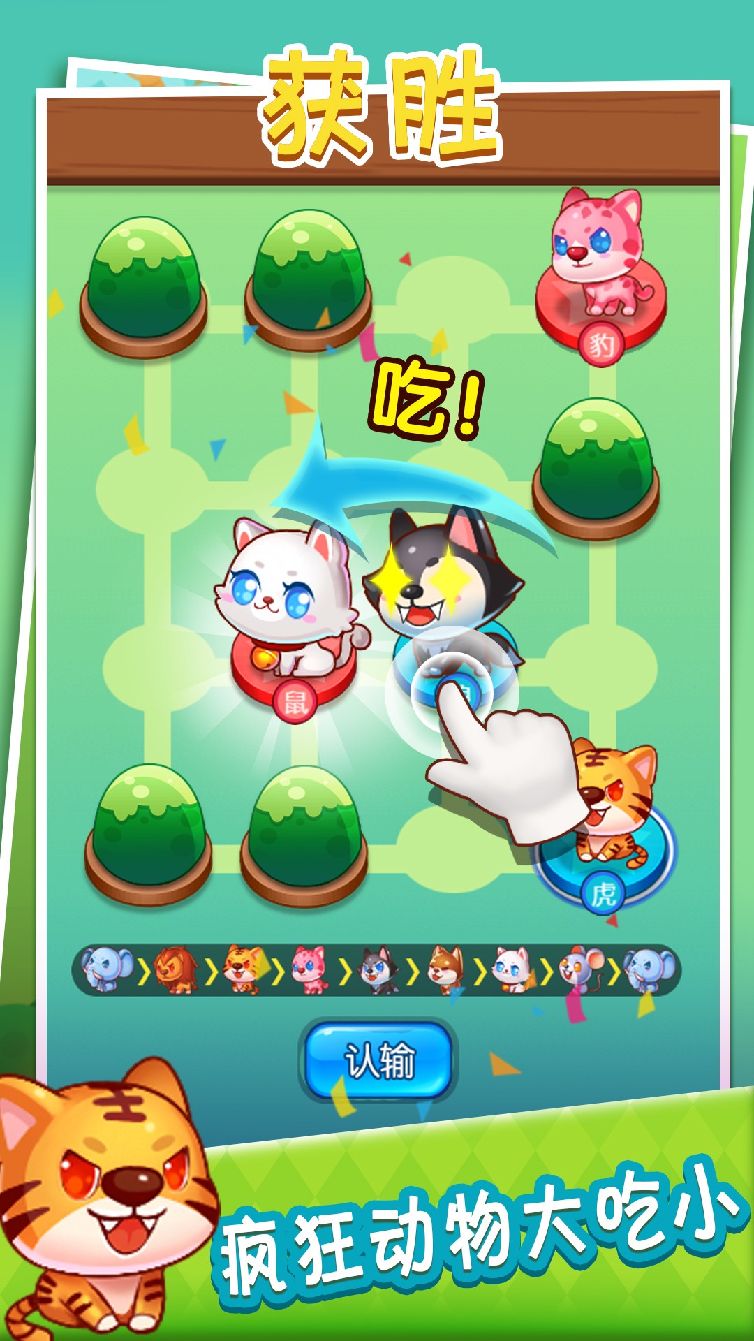超級斗獸棋