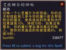 魔兽世界9.0艾欧娜尔的回响获得方法 艾欧娜尔的回响效果