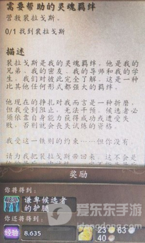 魔兽世界9.0需要帮助的灵魂羁绊任务攻略玩法分享