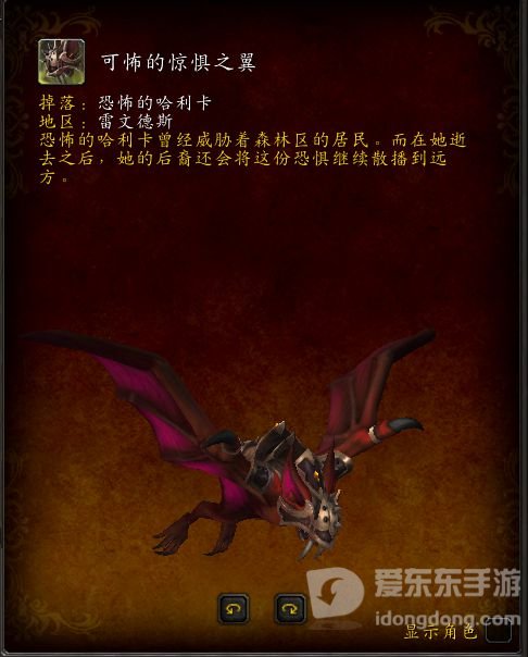 魔兽世界9.0雷文德斯蝙蝠怎么得 可怖的惊惧之翼获取流程