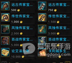 魔兽世界9.0升级传家宝价格一览 升级传家宝多少钱