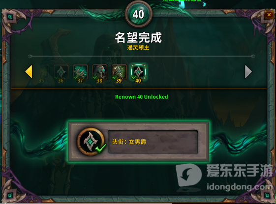 魔兽世界9.0盟约名望界面更新内容一览