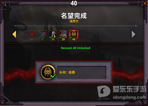 魔兽世界9.0盟约名望界面更新内容一览