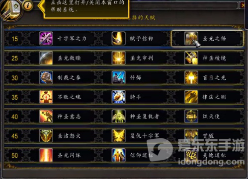 魔兽世界9.0圣骑士天赋加点推荐 圣骑士天赋如何选择