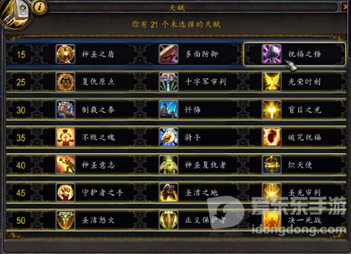 魔兽世界9.0圣骑士天赋加点推荐 圣骑士天赋如何选择
