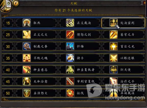 魔兽世界9.0圣骑士天赋加点推荐 圣骑士天赋如何选择