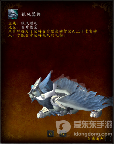 魔兽世界9.0银风翼狮获取地点、方式一览