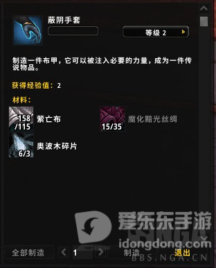 魔兽世界9.0橙装制作流程及机制介绍