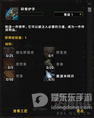 魔兽世界9.0橙装制作流程及机制介绍