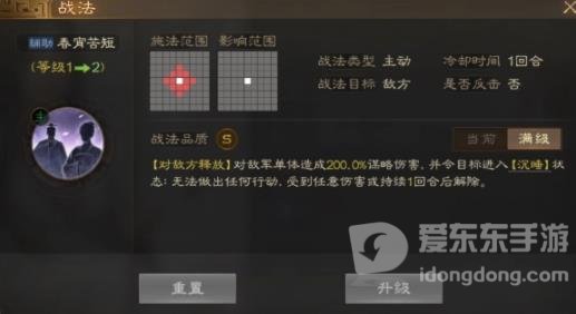 三国志战棋版春宵苦短战法属性介绍 战法实战效果攻略