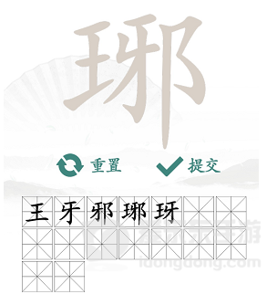汉字找茬王琊找出16个字怎么过 琊找出16个字通关攻略