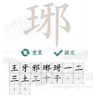 汉字找茬王琊找出16个字怎么过 琊找出16个字通关攻略